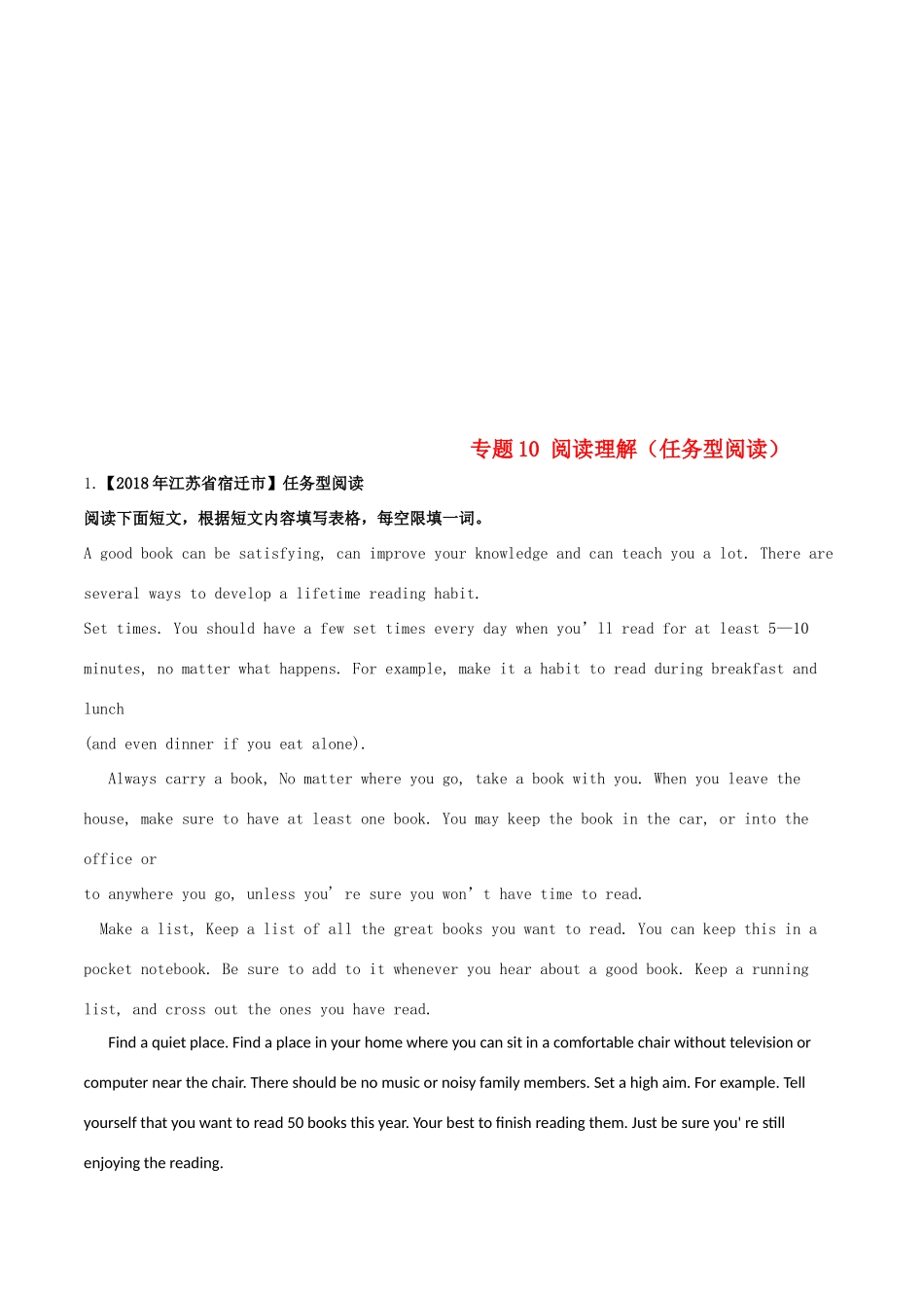 中考英语试卷分项版解析汇编(第01期)专题10 阅读理解(任务型阅读)试卷_第1页