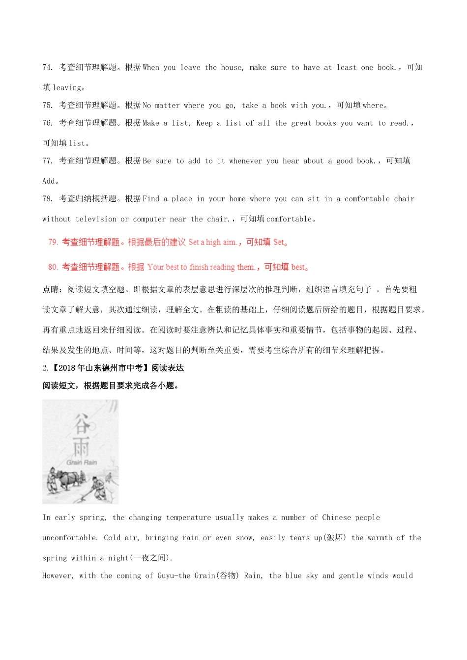 中考英语试卷分项版解析汇编(第01期)专题10 阅读理解(任务型阅读)试卷_第3页