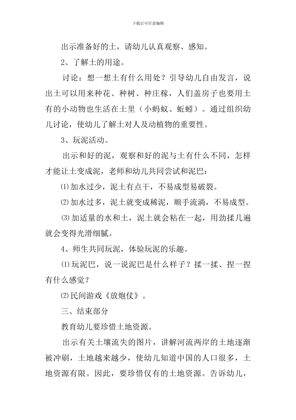 幼儿园大班体育《泥土探秘》教案_第2页