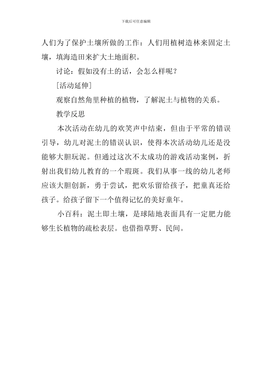 幼儿园大班体育《泥土探秘》教案_第3页