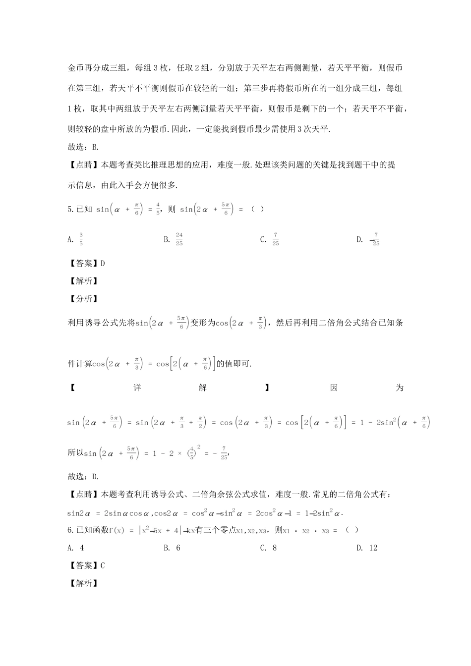 山西省吕梁市高三数学10月阶段性测试试卷 理试卷_第3页