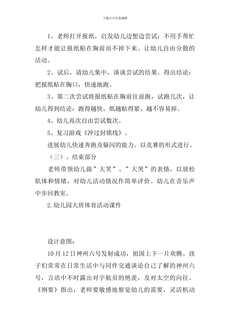 幼儿园大班体育活动课件_第2页