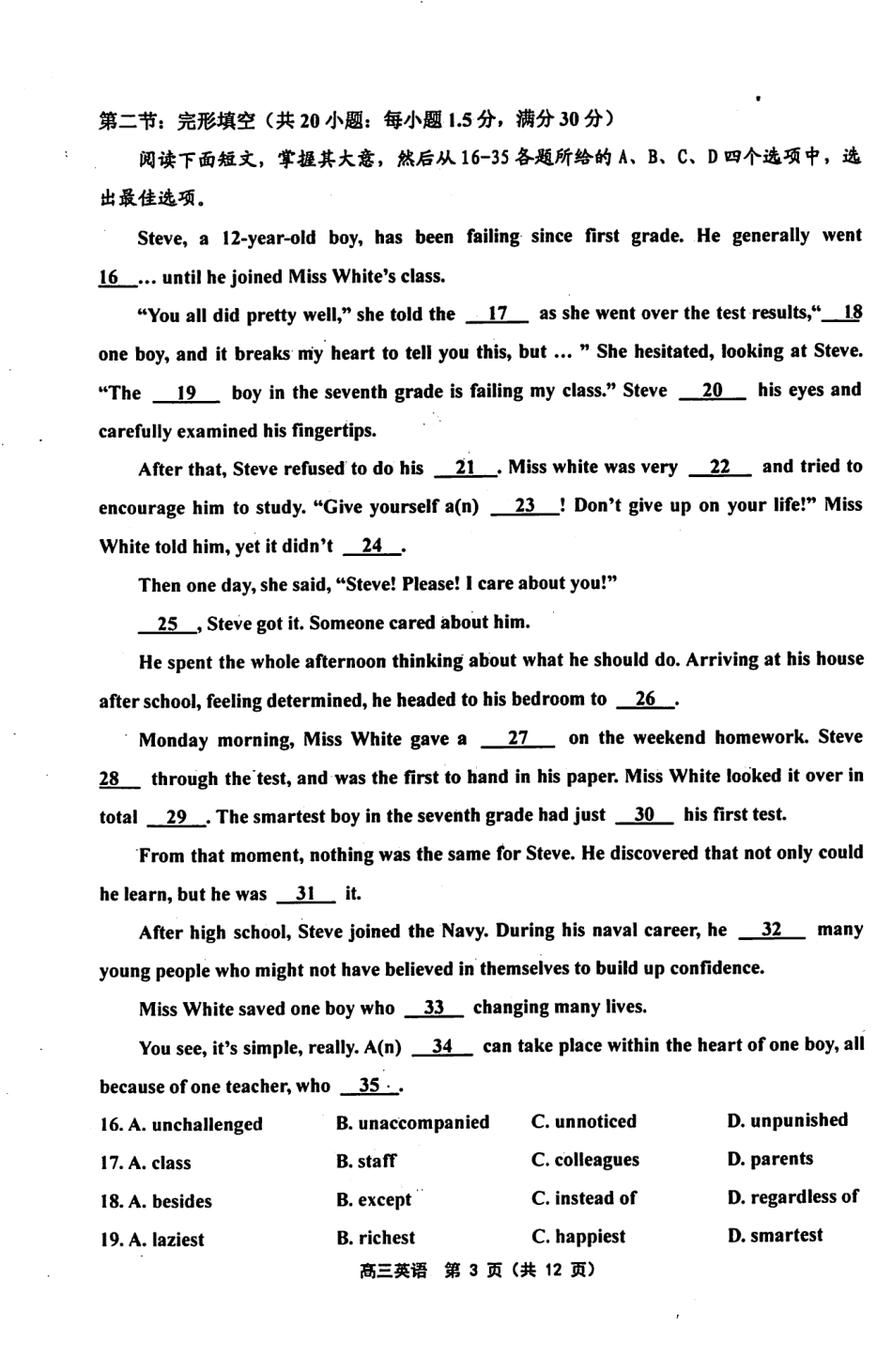 天津市部分区高三英语下学期质量调查试卷(一)(PDF) 天津市部分区届高三英语下学期质量调查试卷(一)(PDF) 天津市部分区届高三英语下学期质量调查试卷(一)(PDF)_第3页