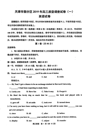 天津市部分区高三英语下学期质量调查试卷(一)(PDF) 天津市部分区届高三英语下学期质量调查试卷(一)(PDF) 天津市部分区届高三英语下学期质量调查试卷(一)(PDF)
