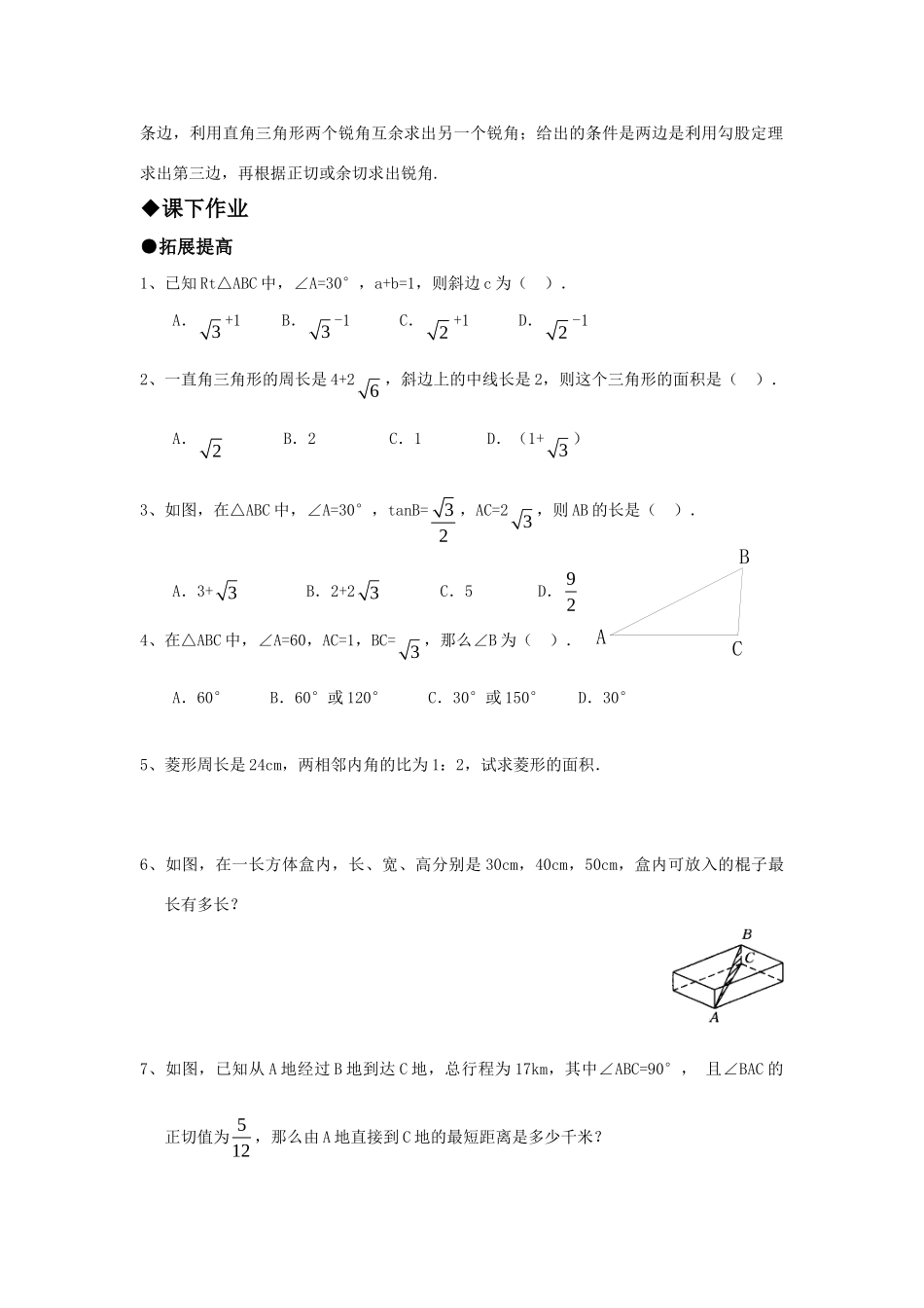 九年级数学上册 2532 解直角三角形精品同步作业 华东师大版试卷_第2页