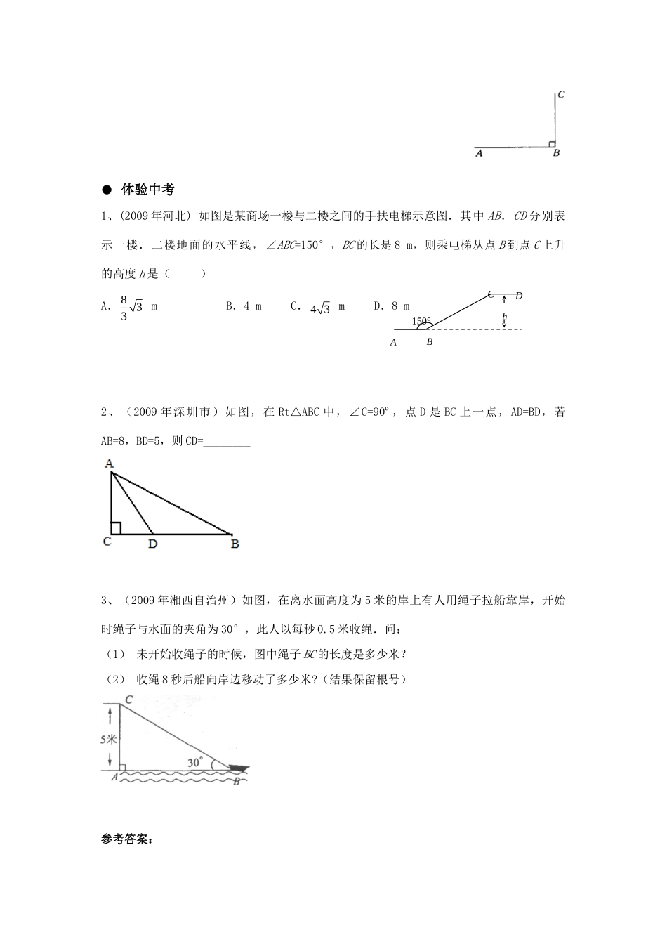 九年级数学上册 2532 解直角三角形精品同步作业 华东师大版试卷_第3页