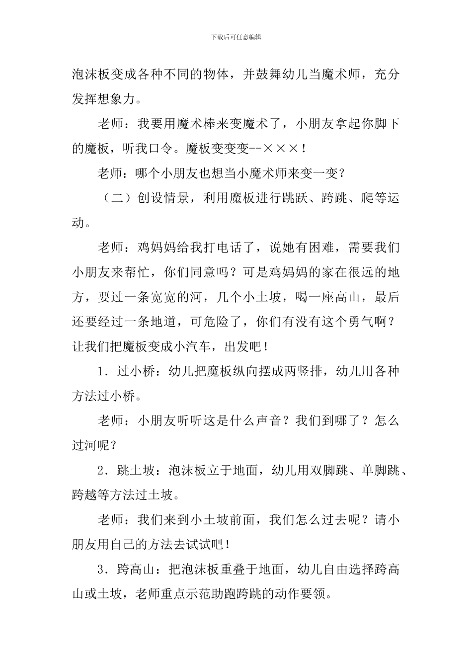 幼儿园大班体育《魔板》教案_第2页