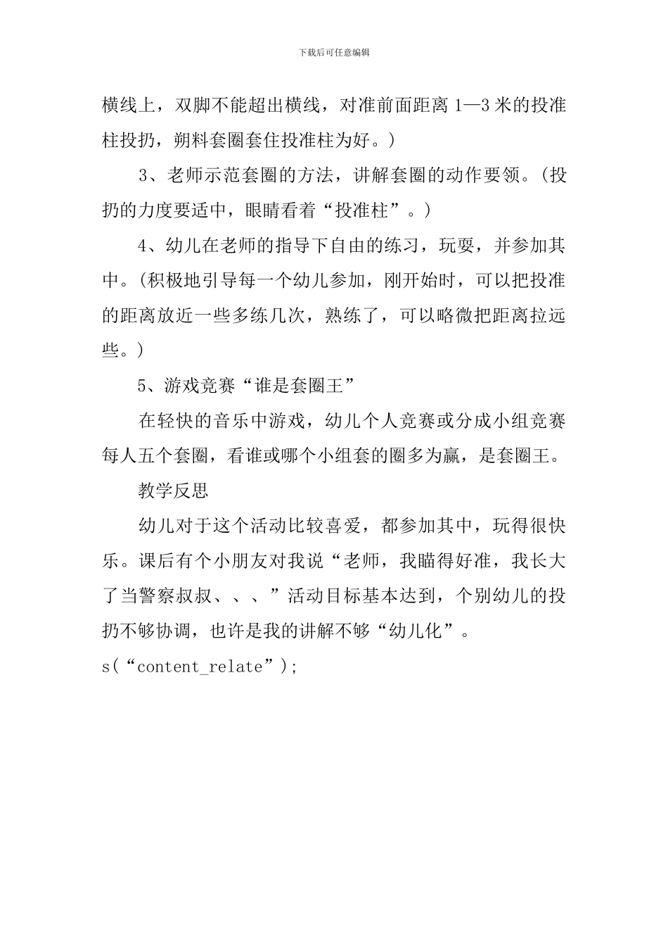 幼儿园大班体育游戏教案《套圈》含反思_第2页