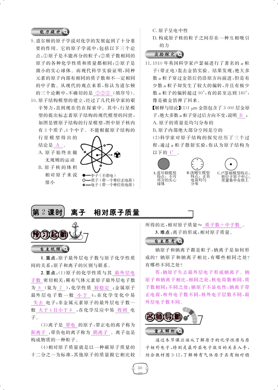 九年级化学上册 第三单元 物质构成的奥秘 课题2 原子的结构课时作业(pdf)(新版)新人教版试卷_第3页