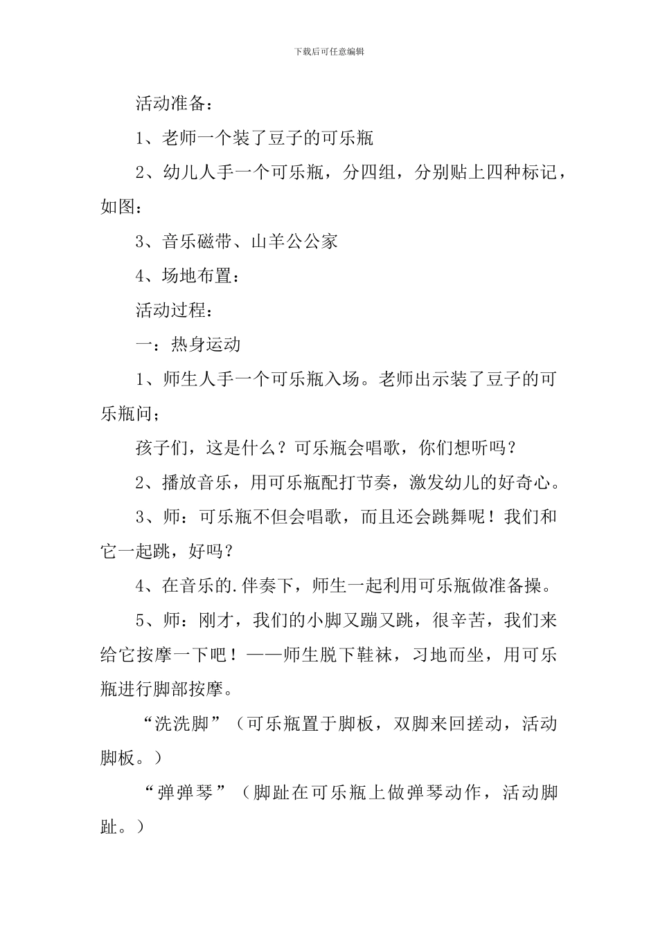 幼儿园大班体育游戏详案教案《过河沟》含反思_第2页