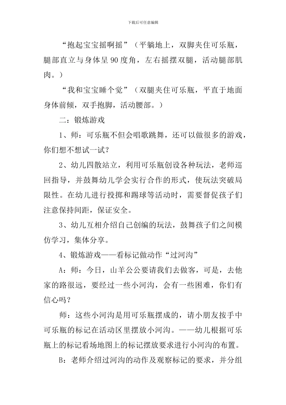 幼儿园大班体育游戏详案教案《过河沟》含反思_第3页