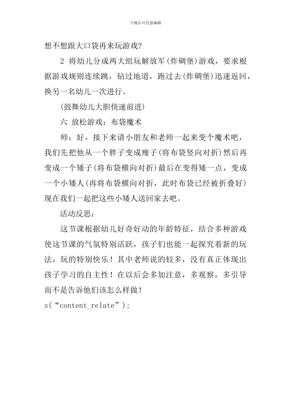 幼儿园大班体育课教案《袋袋乐》含反思_第3页