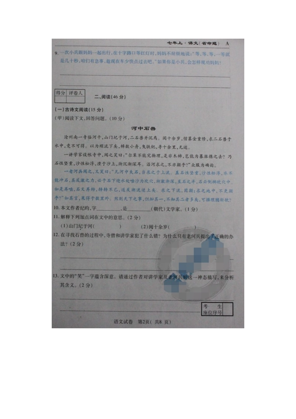 吉林省安图县七年级语文上学期第三次月考试卷 新人教版试卷_第2页