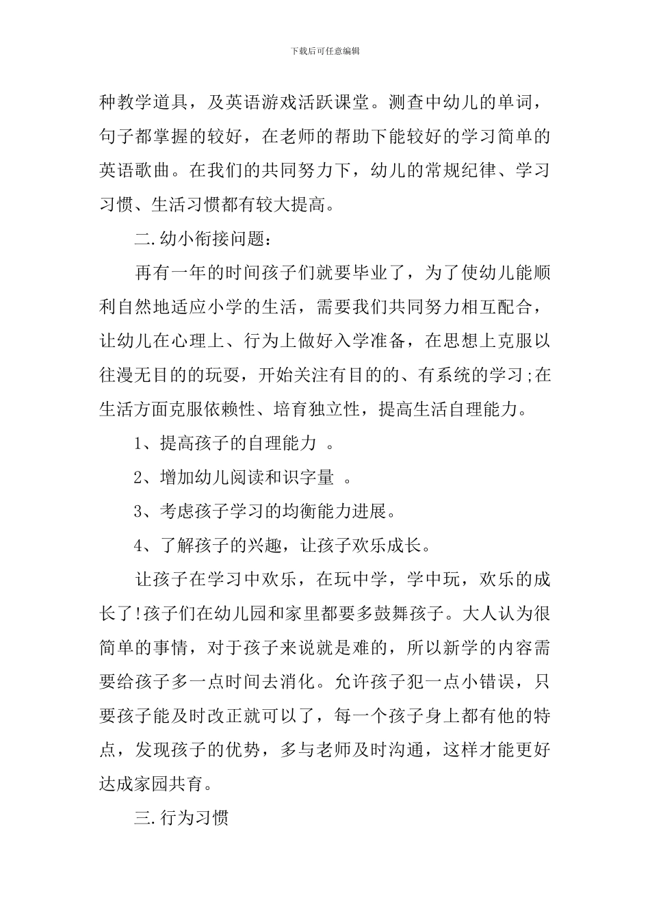 幼儿园大班保育员家长会发言稿_第2页