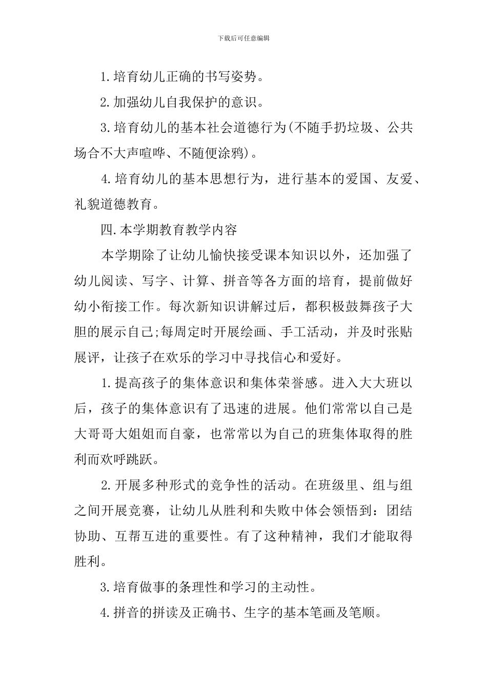 幼儿园大班保育员家长会发言稿_第3页