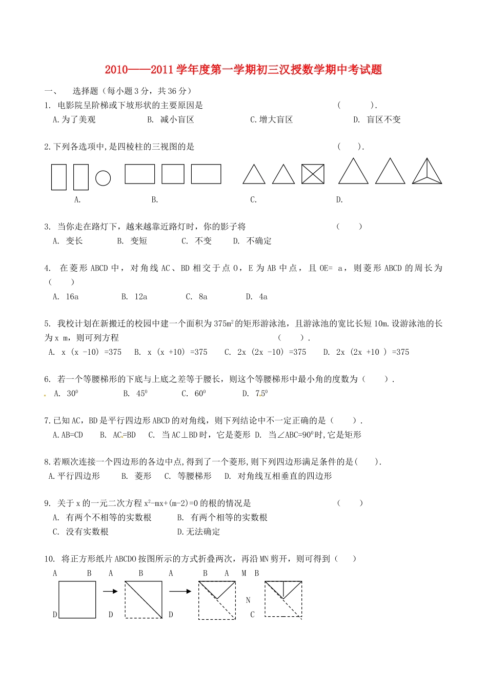 内蒙古包头蒙中届九年级数学上学期期中考试(无答案) 试题_第1页