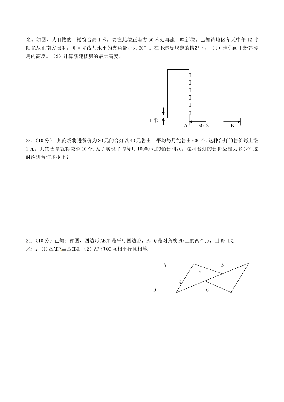 内蒙古包头蒙中届九年级数学上学期期中考试(无答案) 试题_第3页