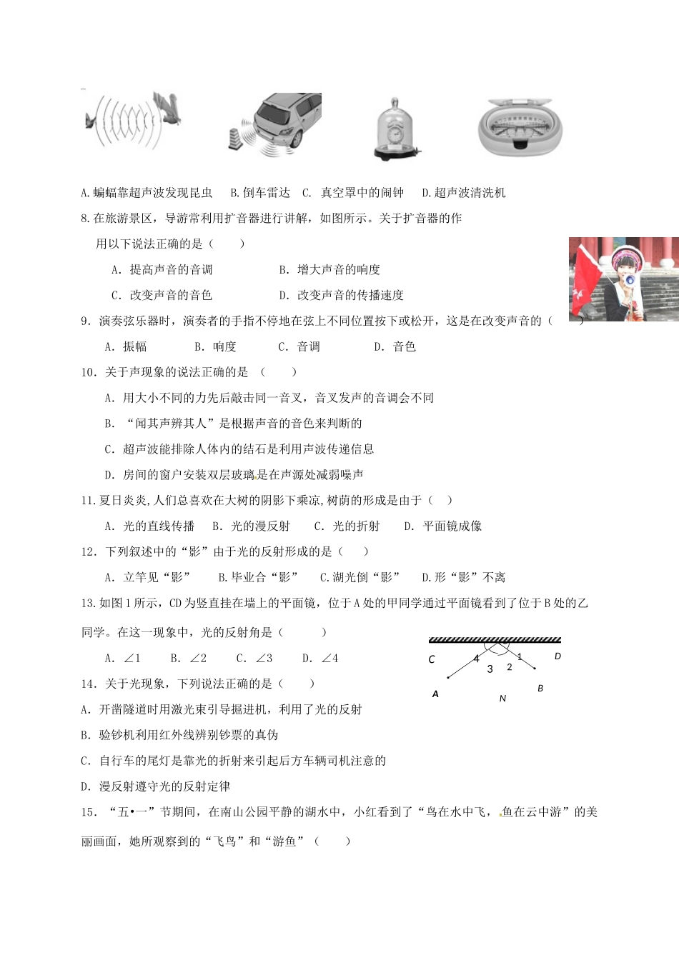 内蒙古翁牛特旗乌丹镇 八年级物理12月月考试题_第2页