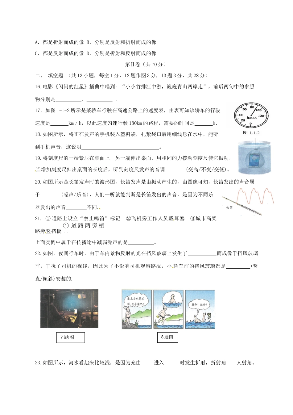 内蒙古翁牛特旗乌丹镇 八年级物理12月月考试题_第3页