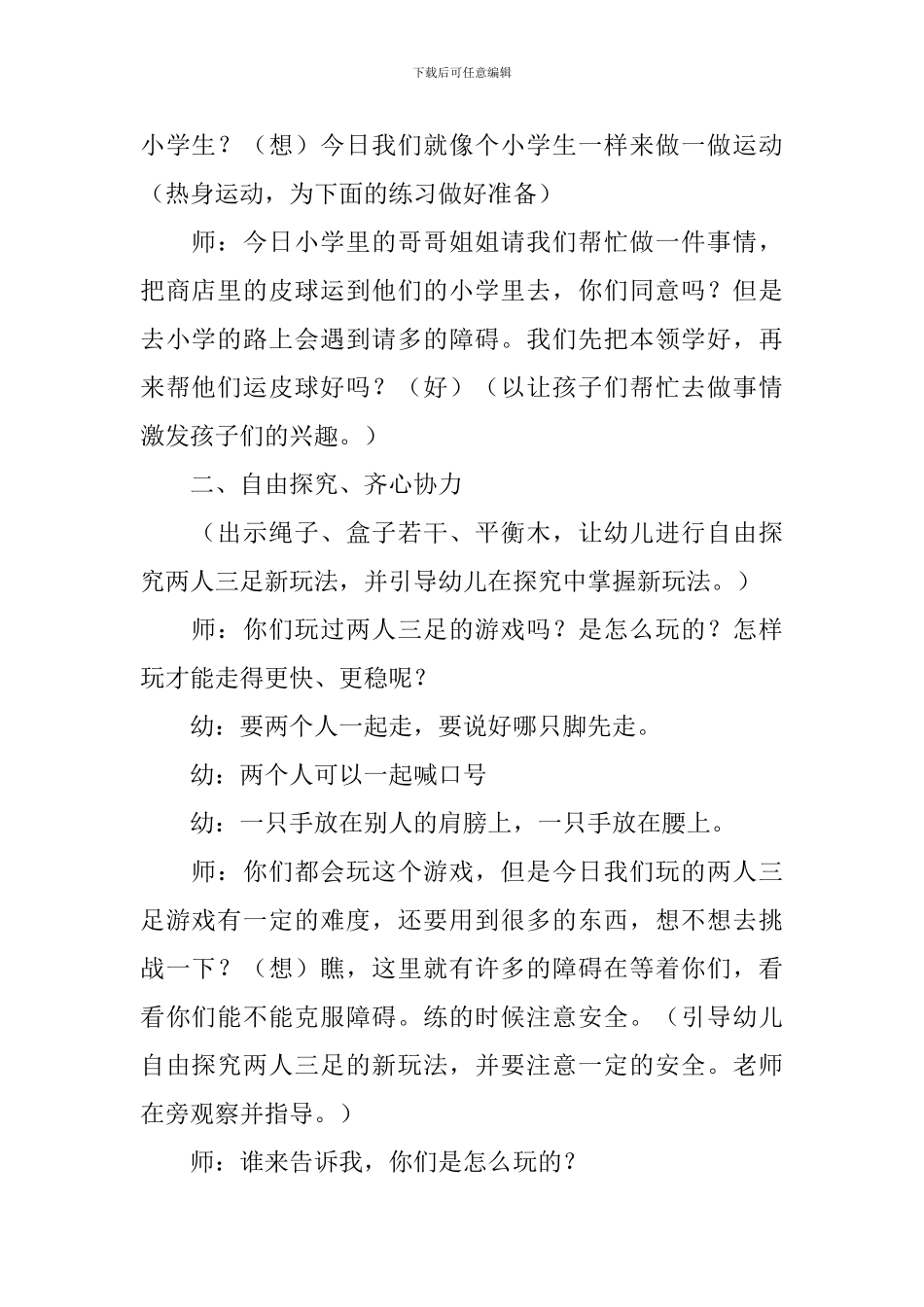 幼儿园大班健康活动教案《两人三足》含反思_第2页
