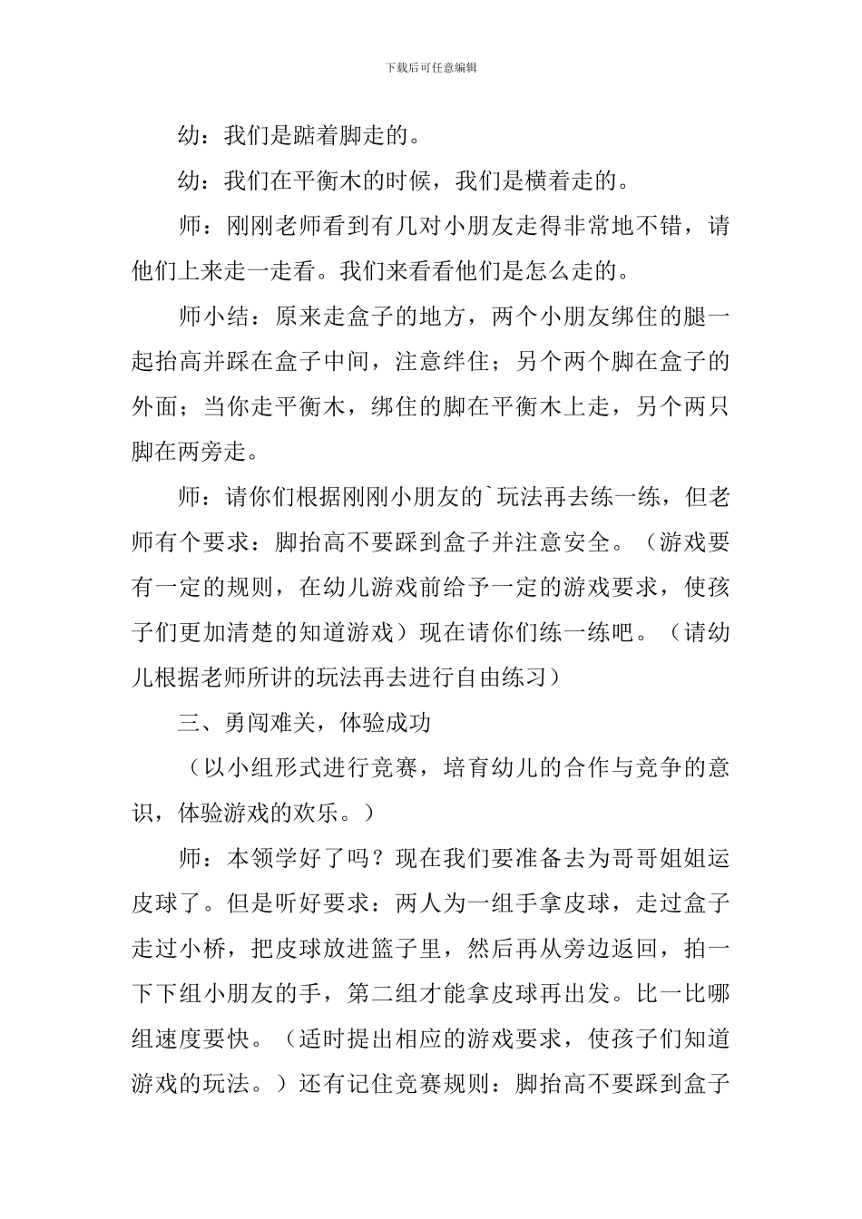 幼儿园大班健康活动教案《两人三足》含反思_第3页
