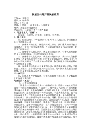 民族宣传月开展民族教育