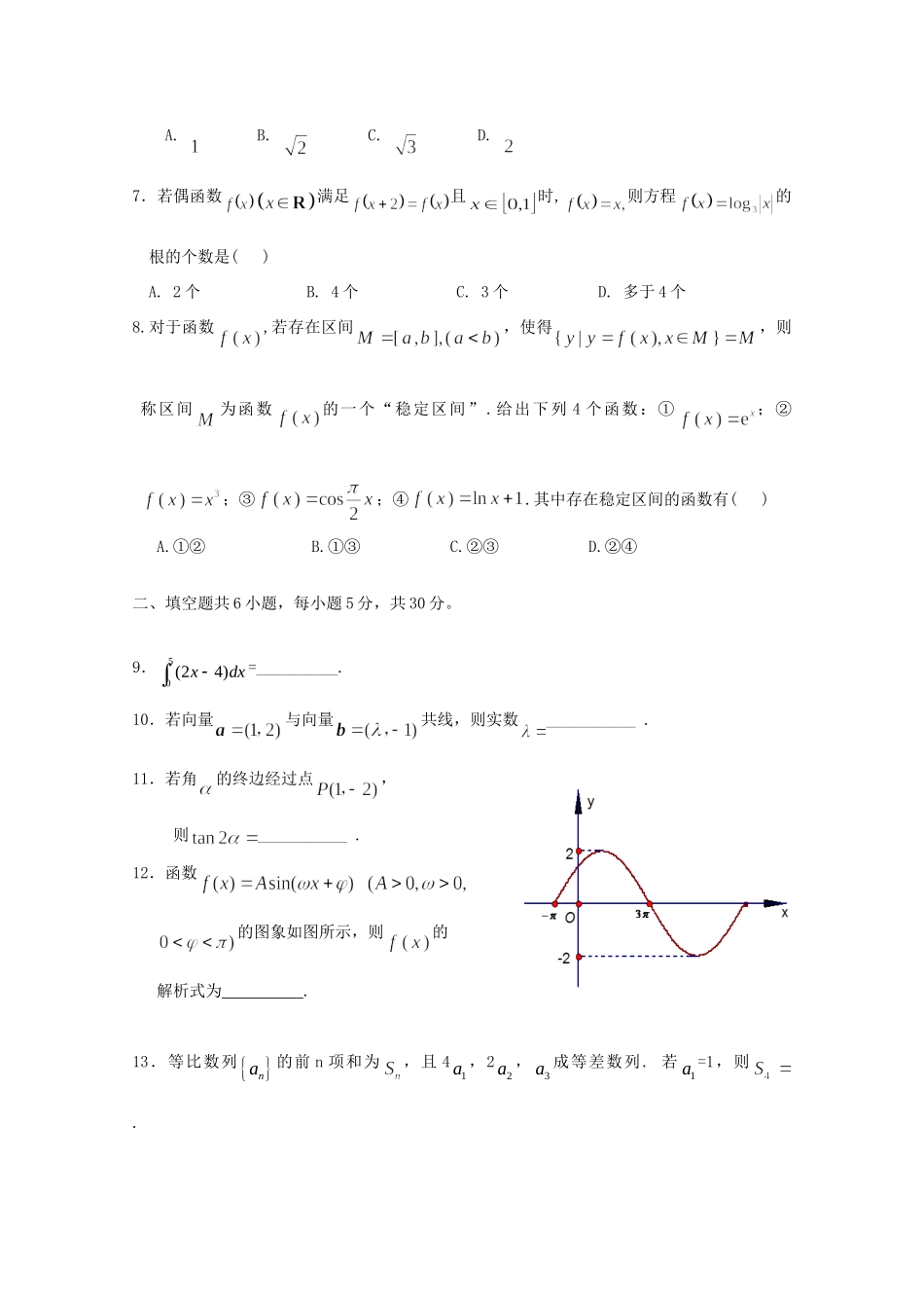 北京市高三数学上学期期中考试 理 新人教A版试卷_第2页