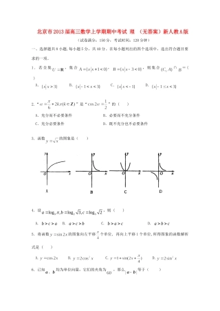 北京市高三数学上学期期中考试 理 新人教A版试卷