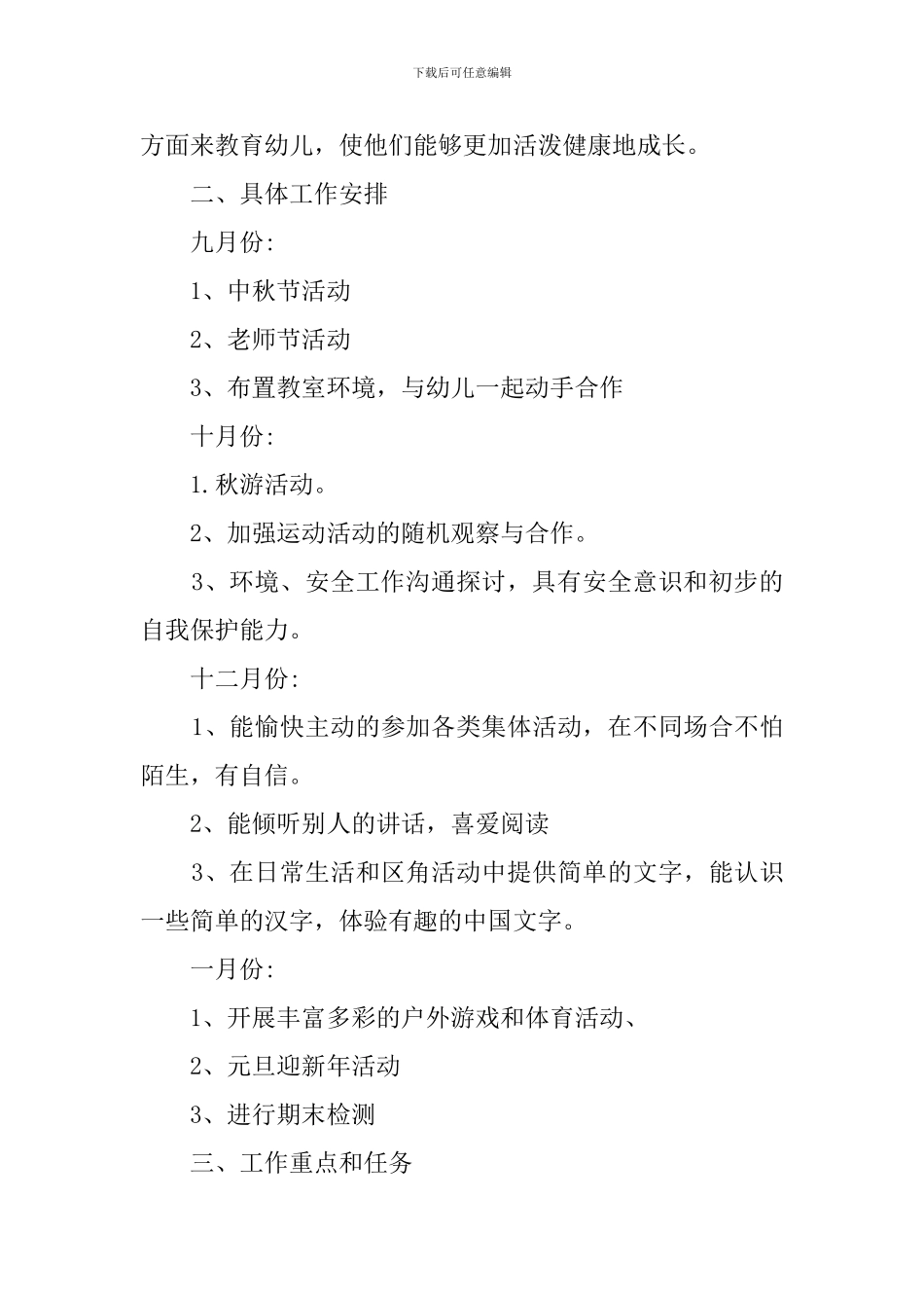 幼儿园大班具体教学工作计划_第2页