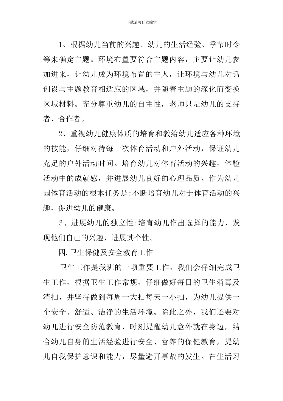 幼儿园大班具体教学工作计划_第3页