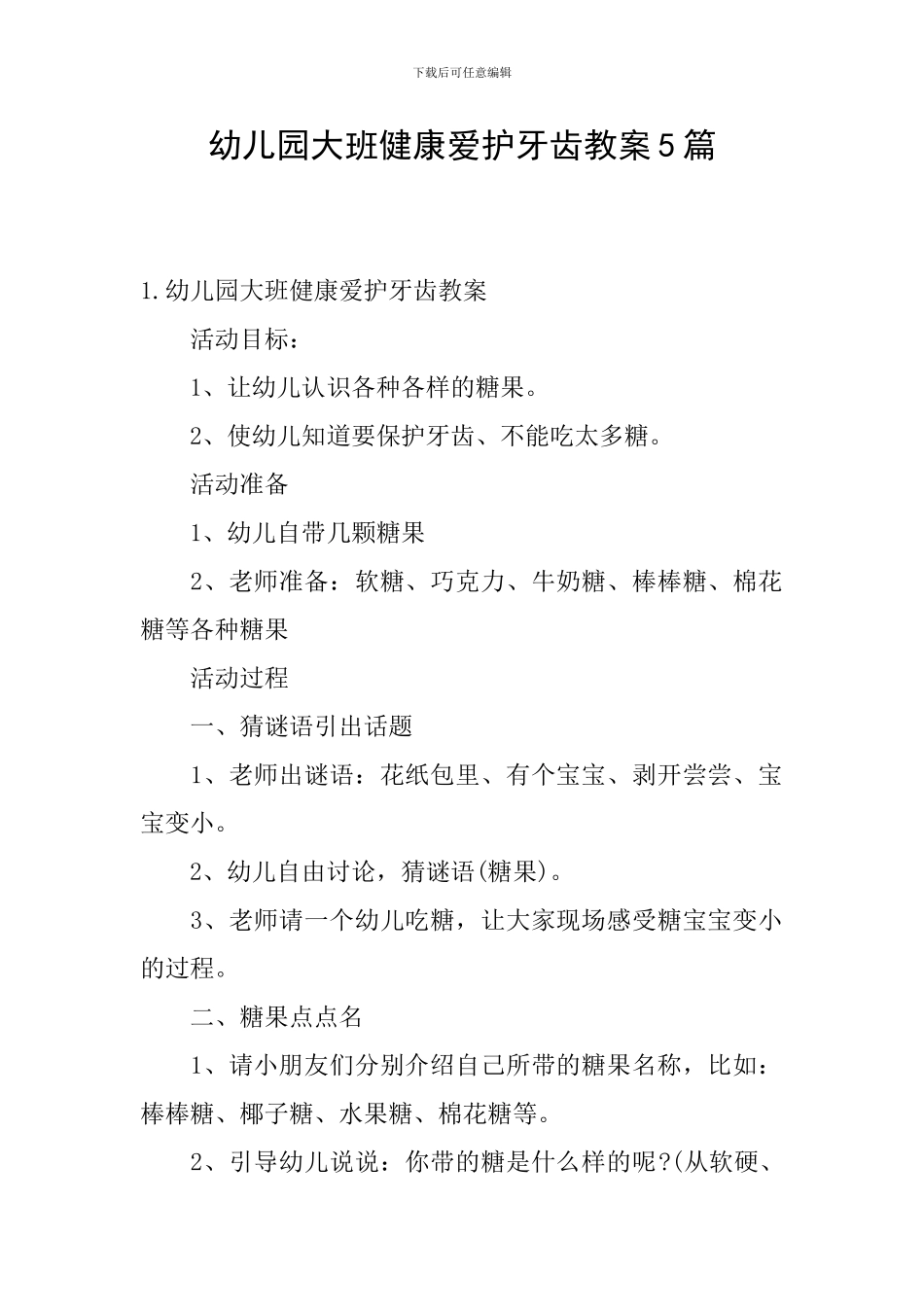 幼儿园大班健康爱护牙齿教案5篇_第1页