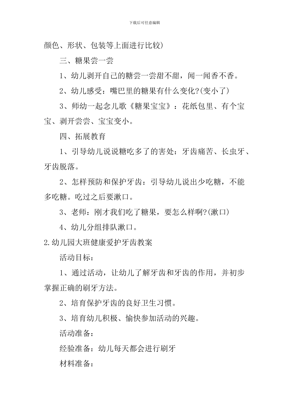 幼儿园大班健康爱护牙齿教案5篇_第2页