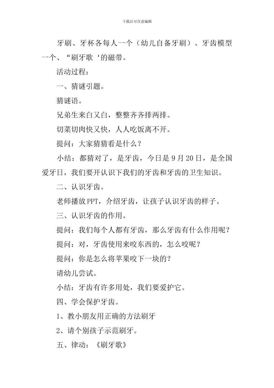 幼儿园大班健康爱护牙齿教案5篇_第3页