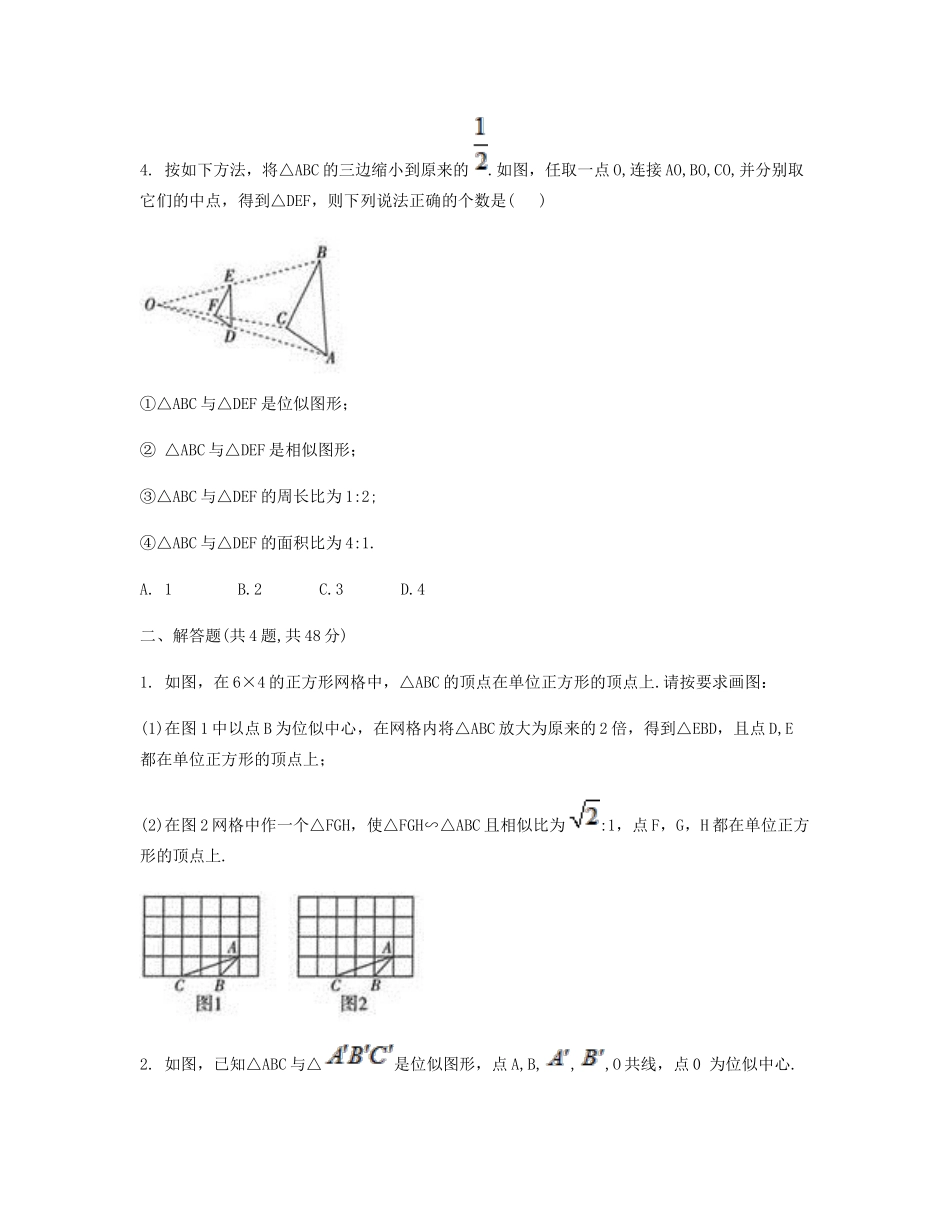 九年级数学下册 273 位似(位似图形的概念及画法)同步测试(B卷，无答案)(新版)新人教版试卷_第2页