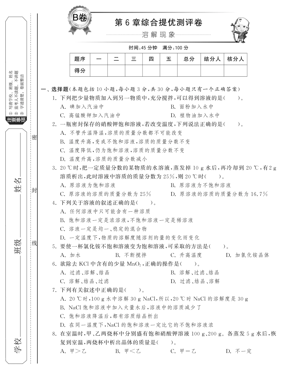 九年级化学下册 第6章 综合提优测评卷(B卷)(pdf) (新版)沪教版试卷_第1页