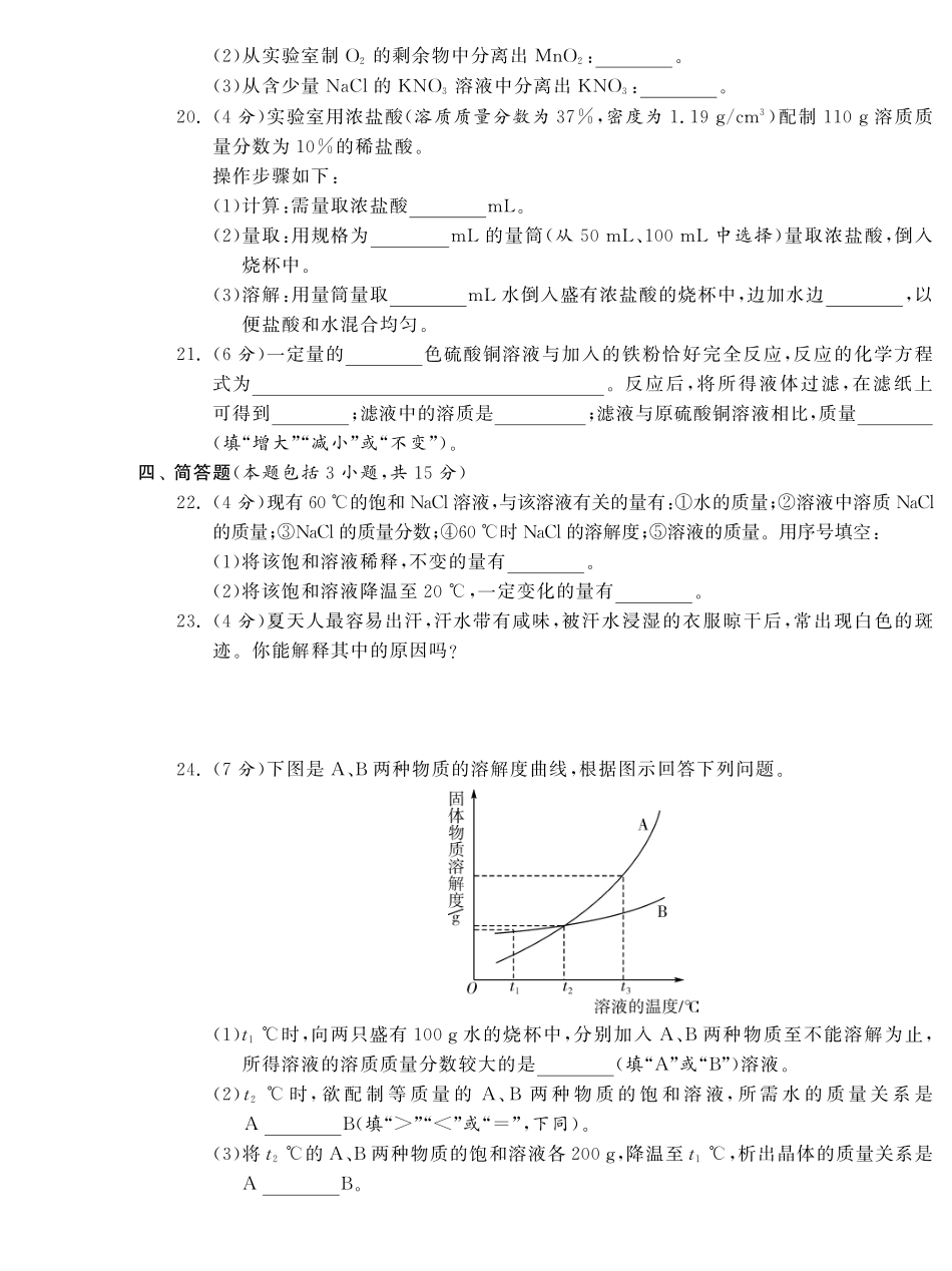 九年级化学下册 第6章 综合提优测评卷(B卷)(pdf) (新版)沪教版试卷_第3页