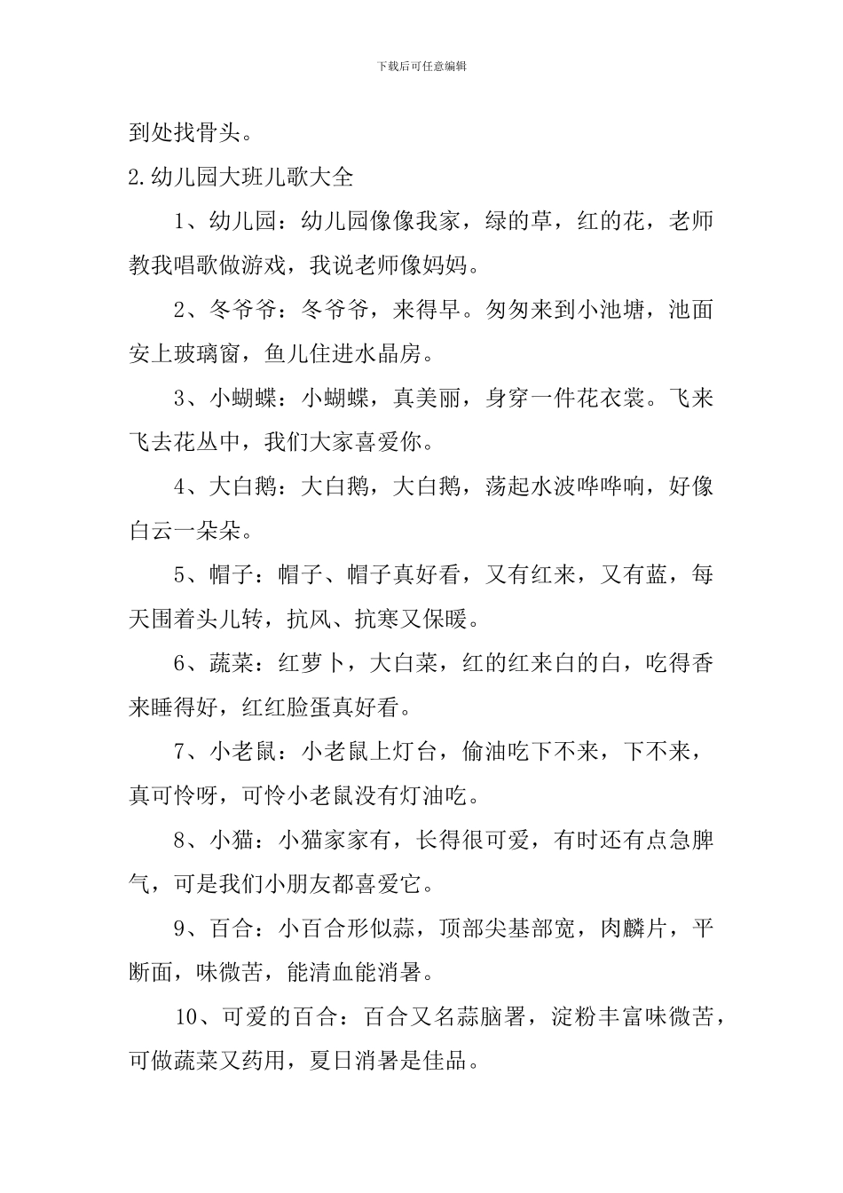 幼儿园大班儿歌大全_第2页