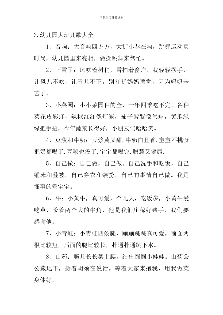 幼儿园大班儿歌大全_第3页