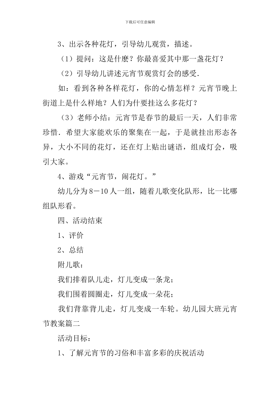 幼儿园大班元宵节教案三篇_第2页