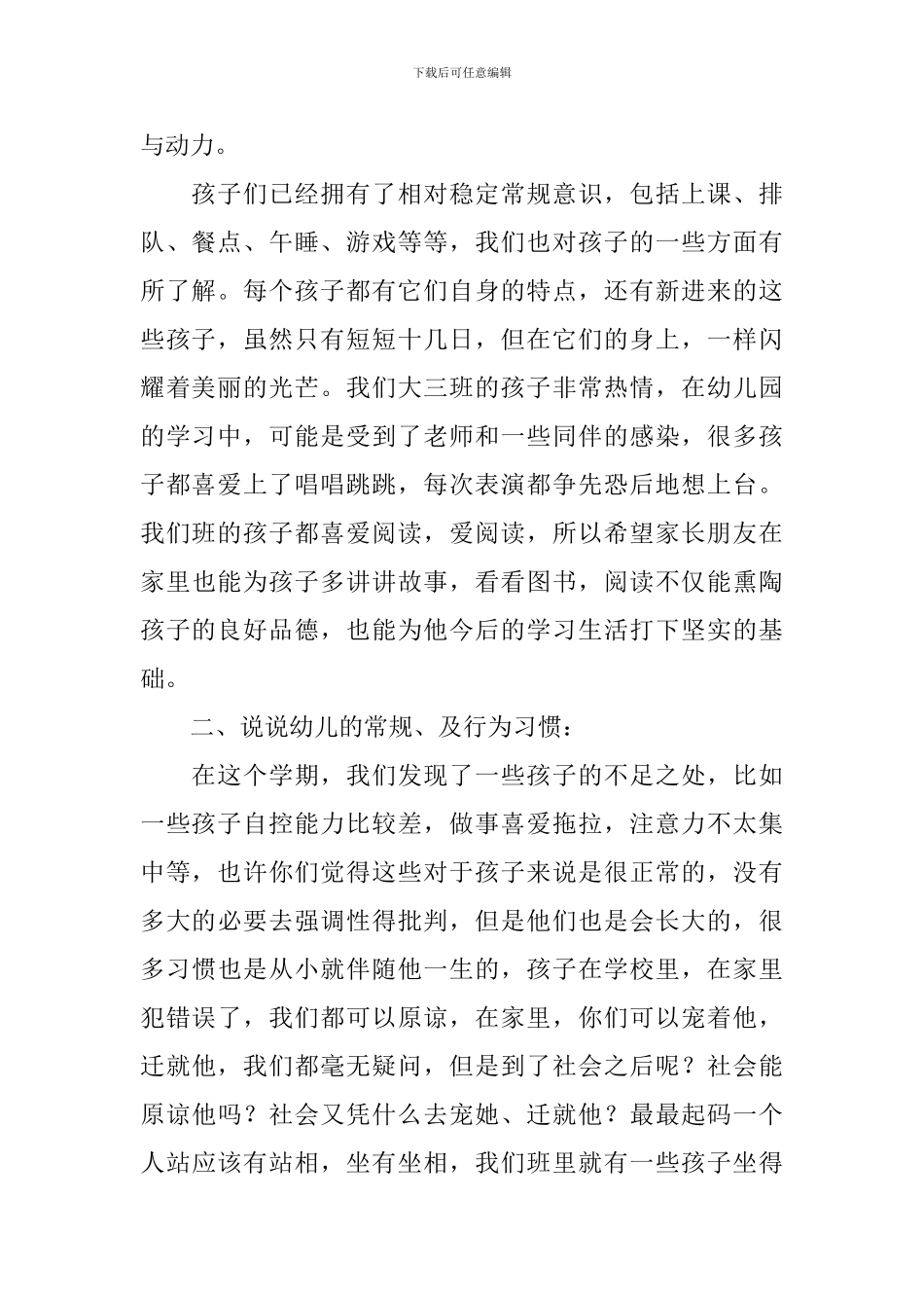 幼儿园大班冬季家长会发言稿_第2页