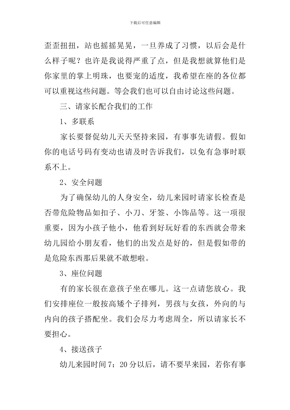 幼儿园大班冬季家长会发言稿_第3页