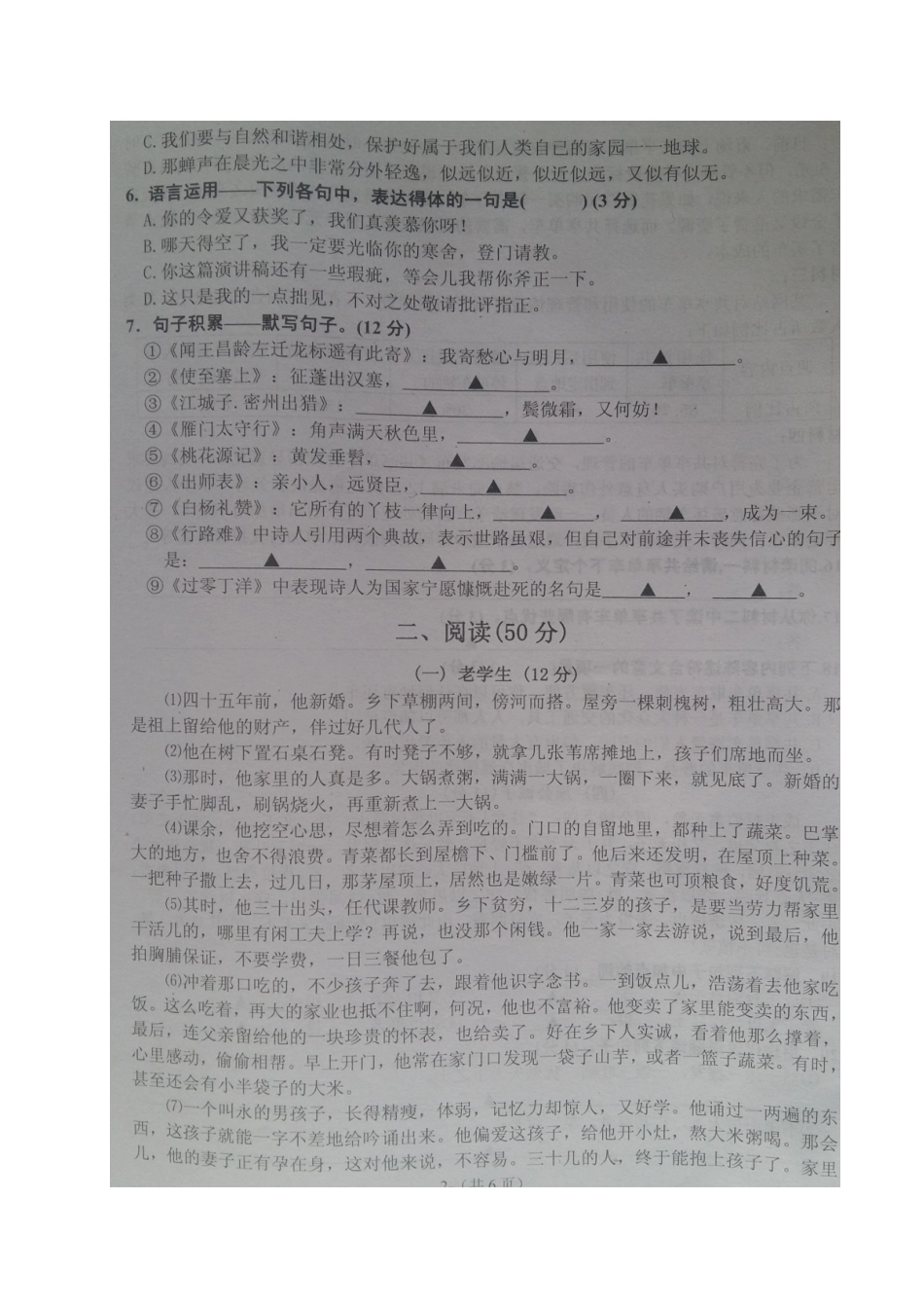 初中语文毕业生学业(升学)模拟考试试题(扫描版) 试题_第2页