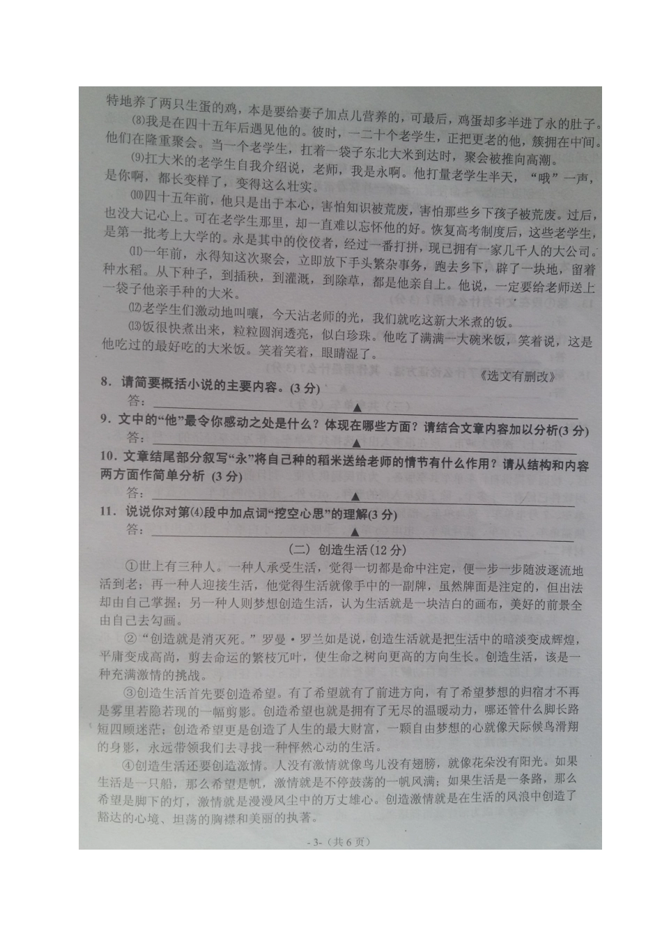 初中语文毕业生学业(升学)模拟考试试题(扫描版) 试题_第3页