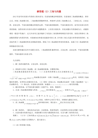 山东省高考数学 冲刺预测试卷之解答题(2)三角与向量试卷