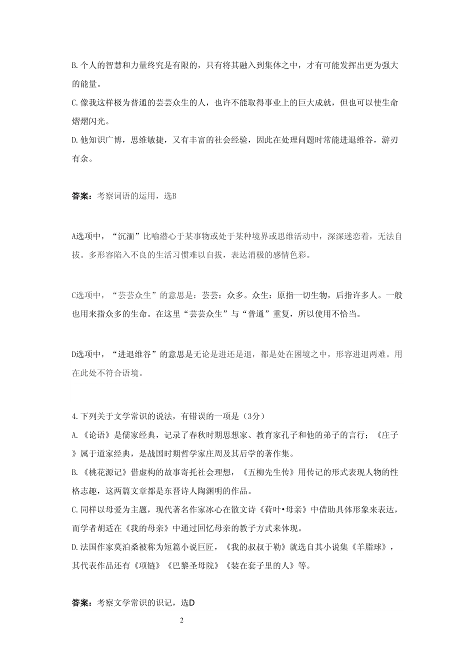 中考语文真题试卷(解析版，pdf)试卷_第2页