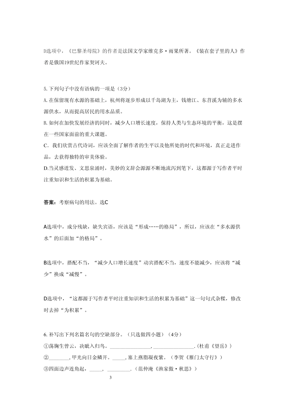 中考语文真题试卷(解析版，pdf)试卷_第3页