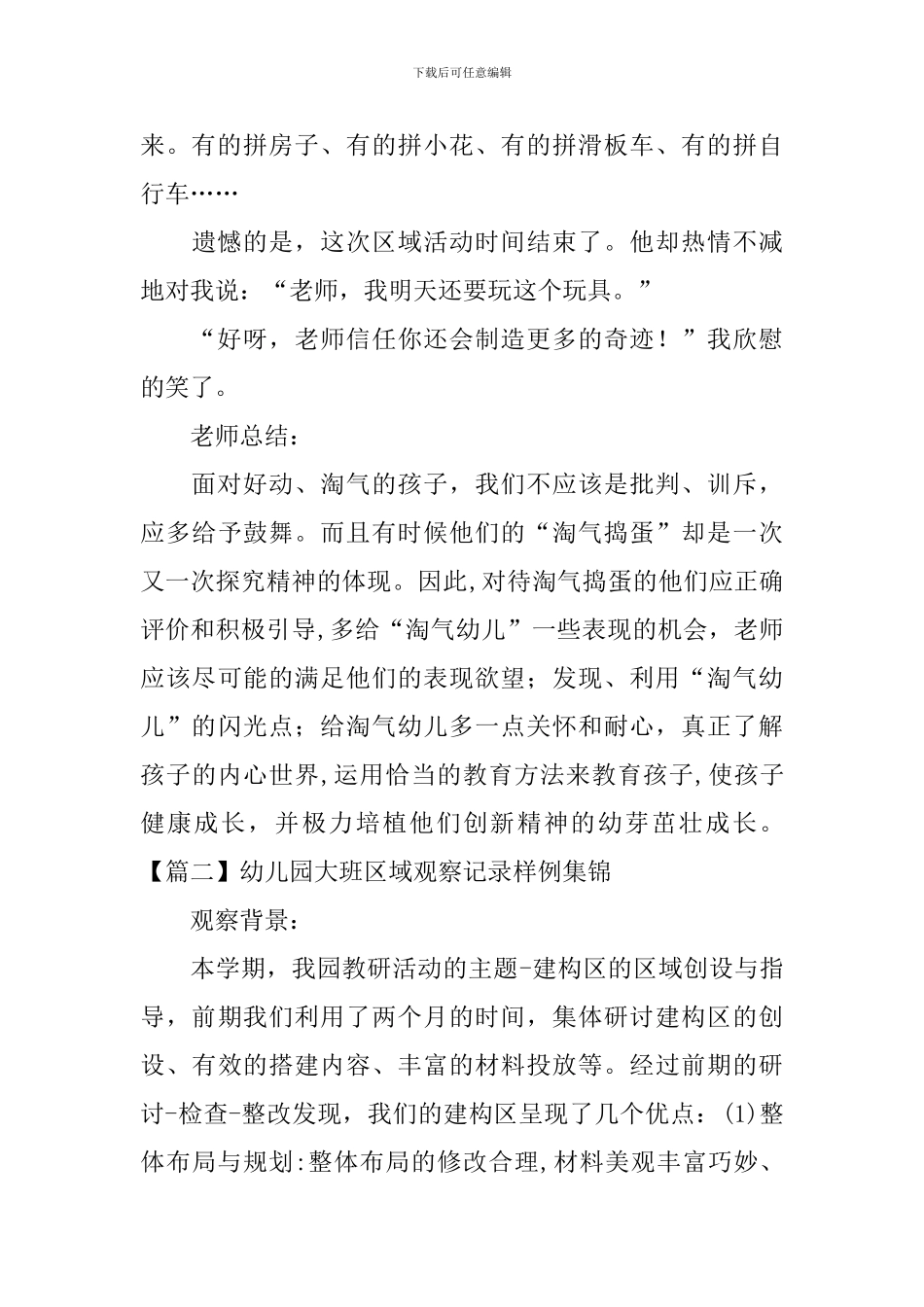 幼儿园大班区域观察记录样例集锦_第3页