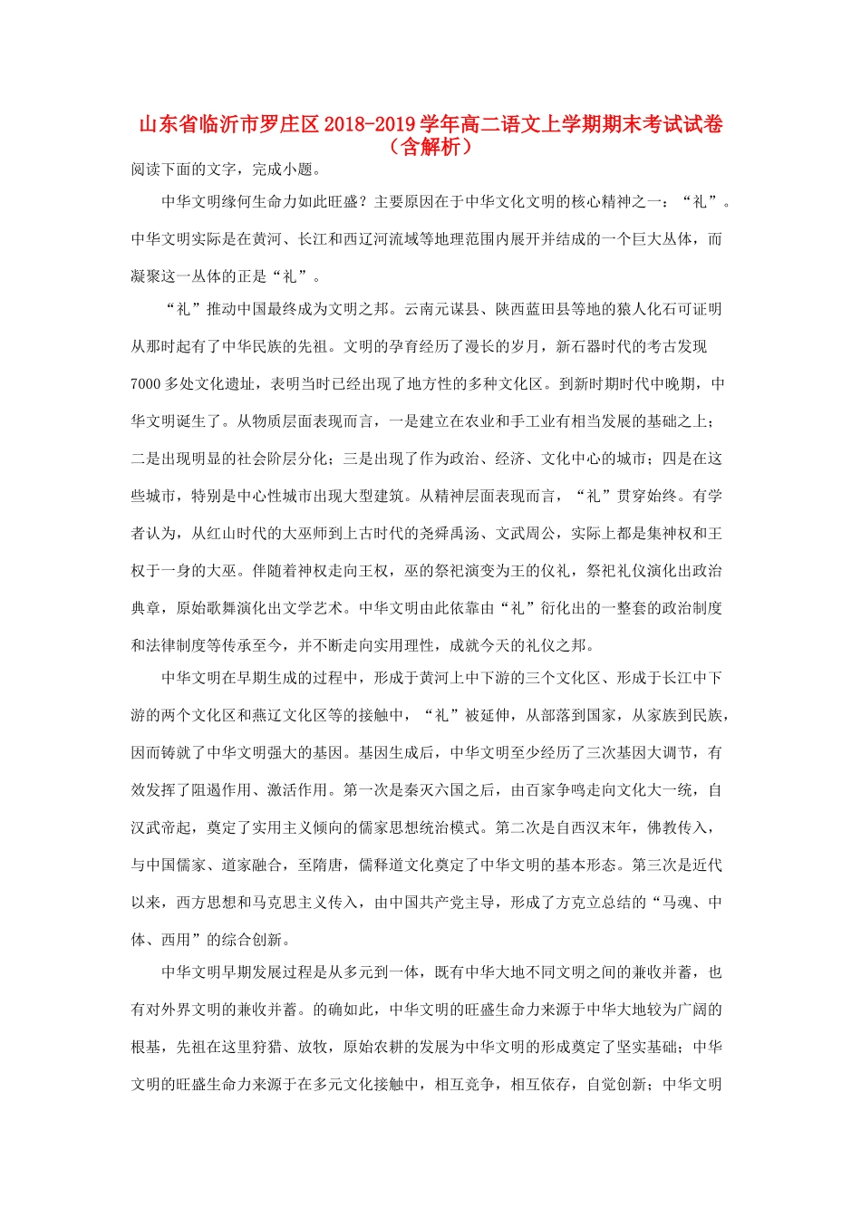 山东省临沂市罗庄区_高二语文上学期期末考试试卷含解析试卷_第1页
