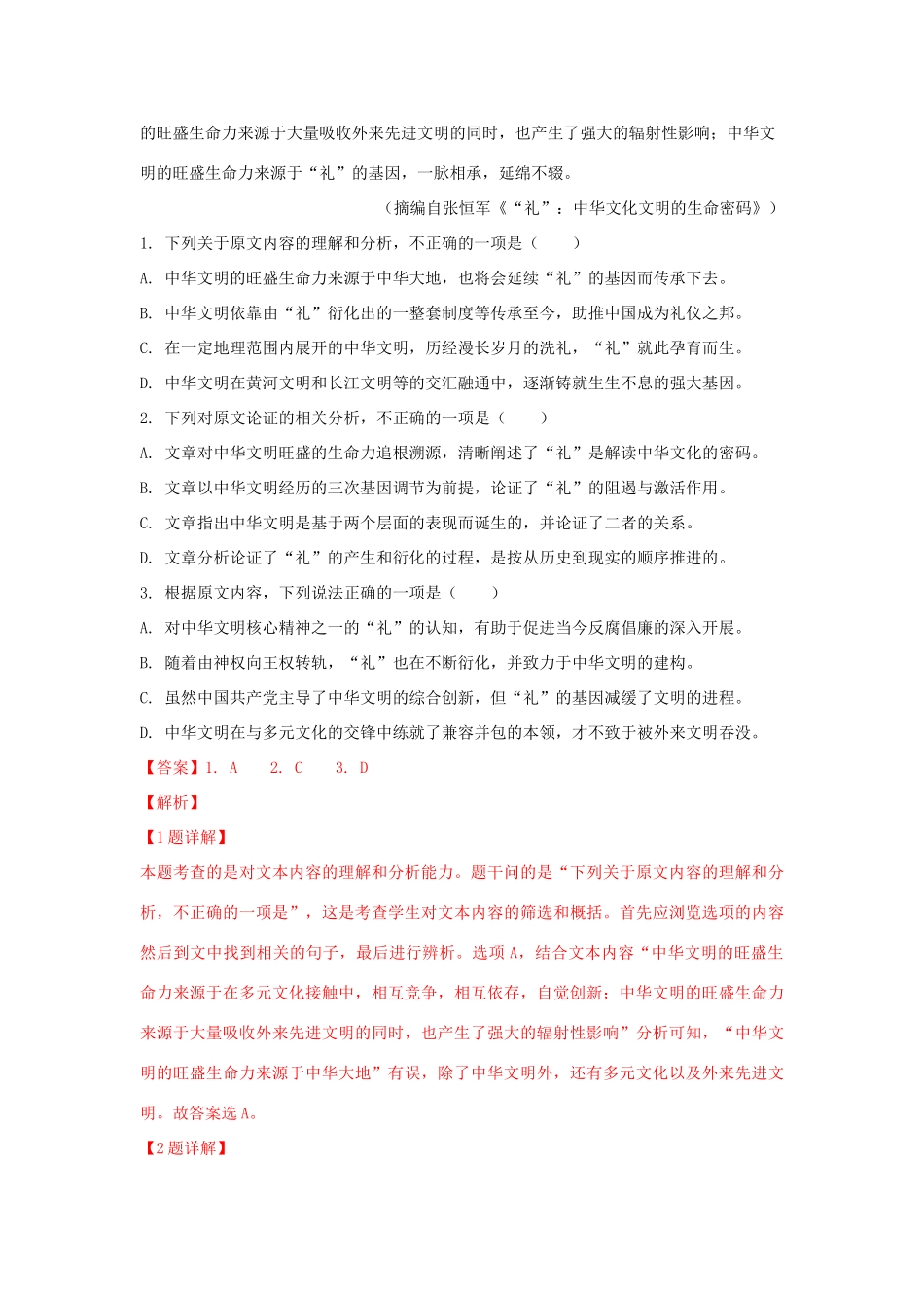 山东省临沂市罗庄区_高二语文上学期期末考试试卷含解析试卷_第2页