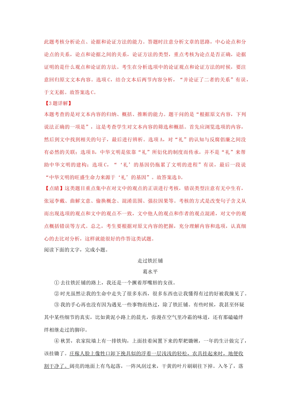 山东省临沂市罗庄区_高二语文上学期期末考试试卷含解析试卷_第3页
